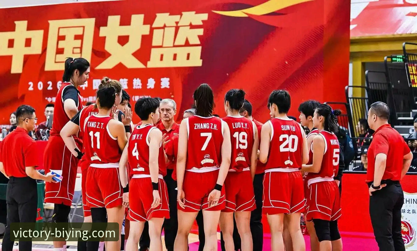前瞻视角下的战术博弈：中国女篮资格赛关键一胜详解